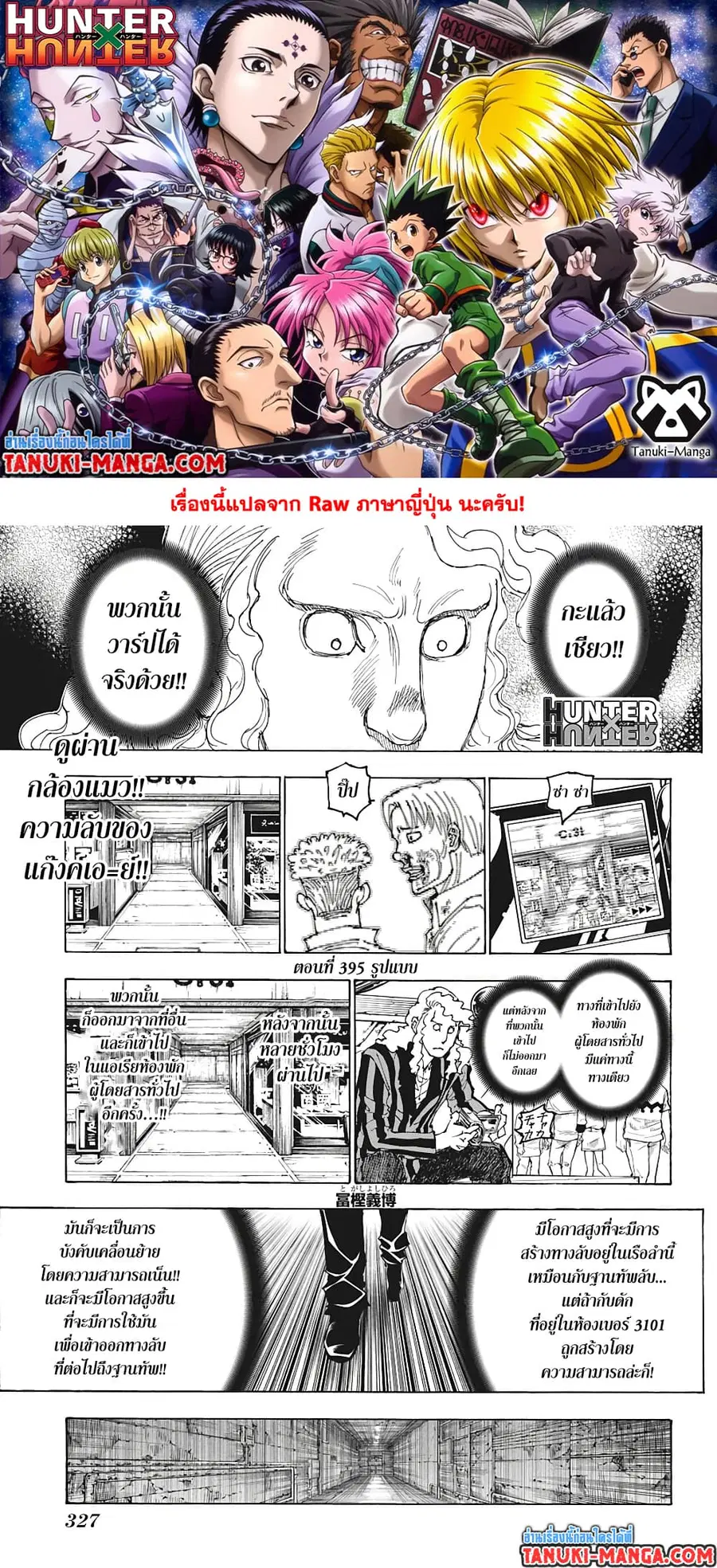 Hunter x Hunter ตอนที่ 395 หน้า 1