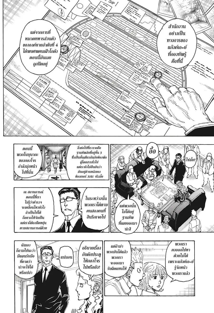 Hunter x Hunter ตอนที่ 395 หน้า 2
