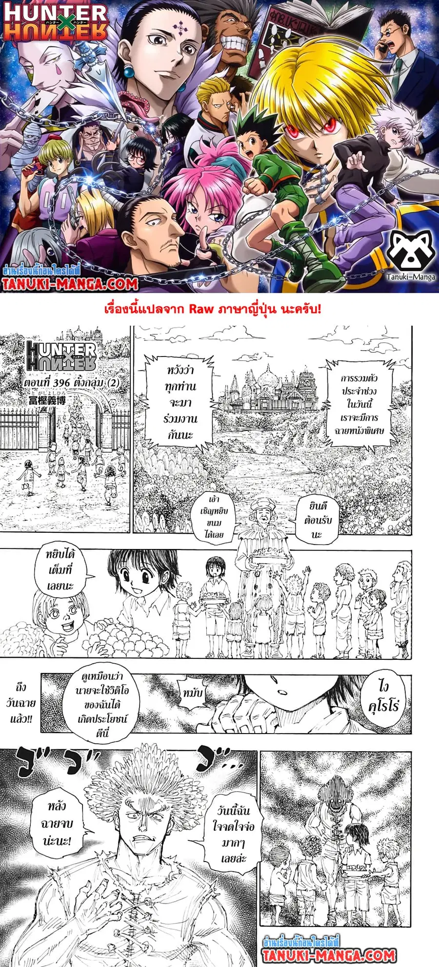 Hunter x Hunter ตอนที่ 396 หน้า 1