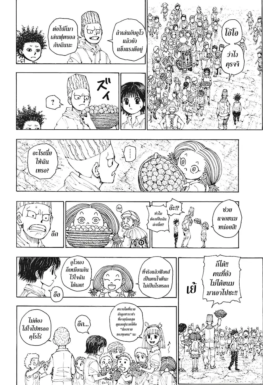Hunter x Hunter ตอนที่ 396 หน้า 2