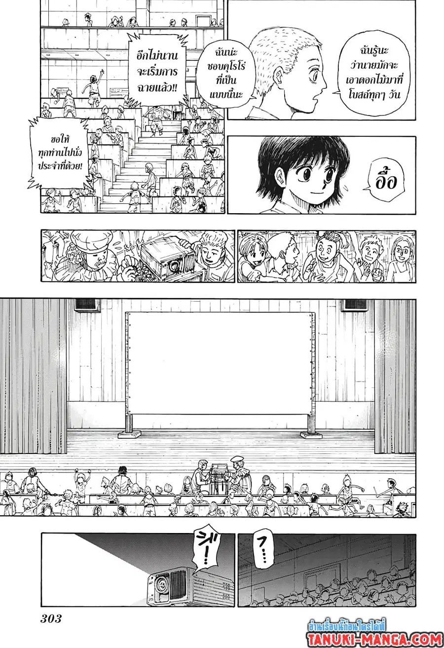 Hunter x Hunter ตอนที่ 396 หน้า 3