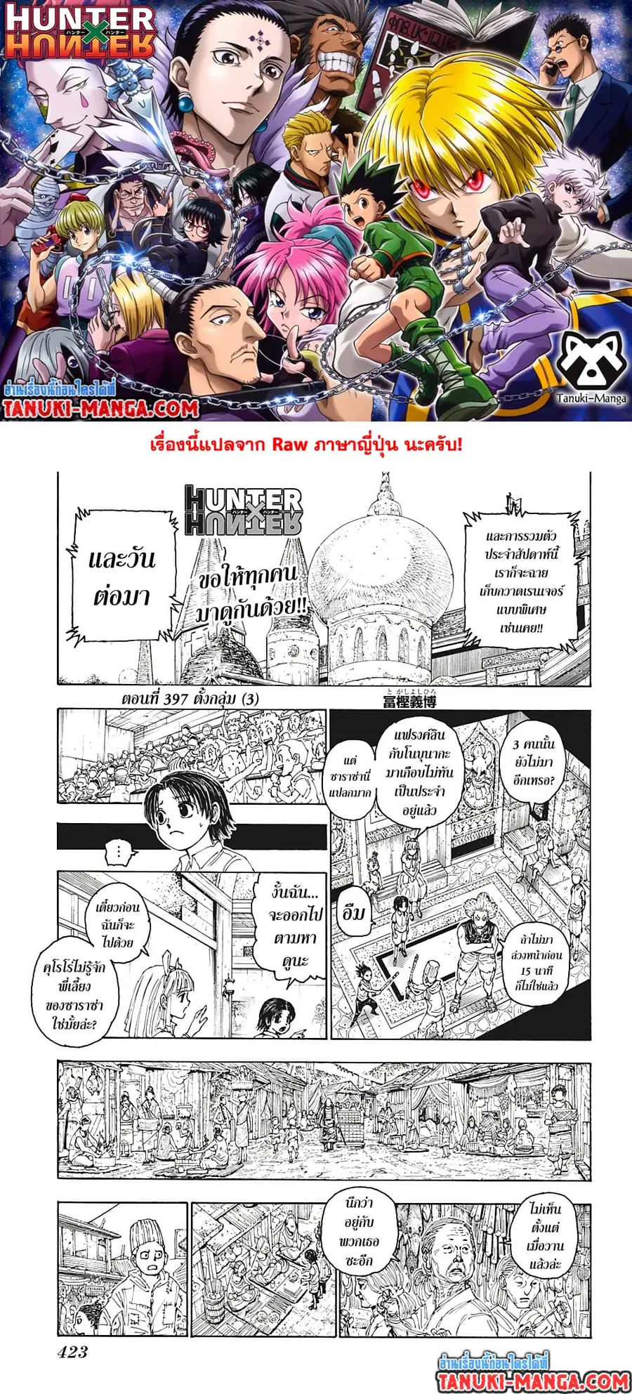 Hunter x Hunter ตอนที่ 397 หน้า 1