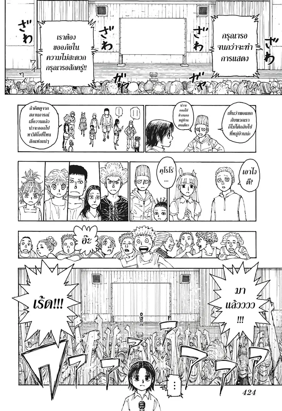 Hunter x Hunter ตอนที่ 397 หน้า 2