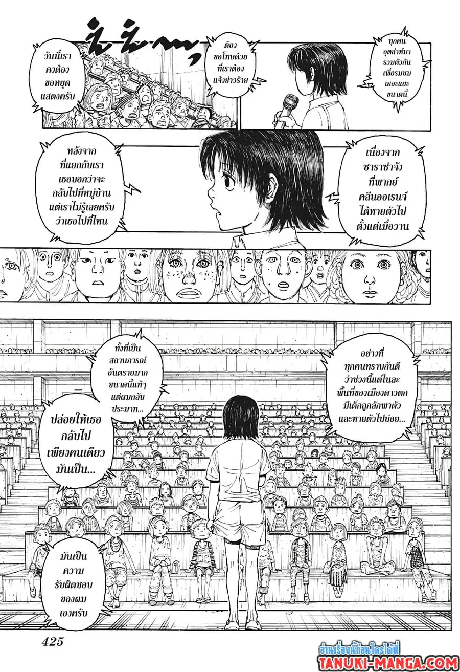 Hunter x Hunter ตอนที่ 397 หน้า 3