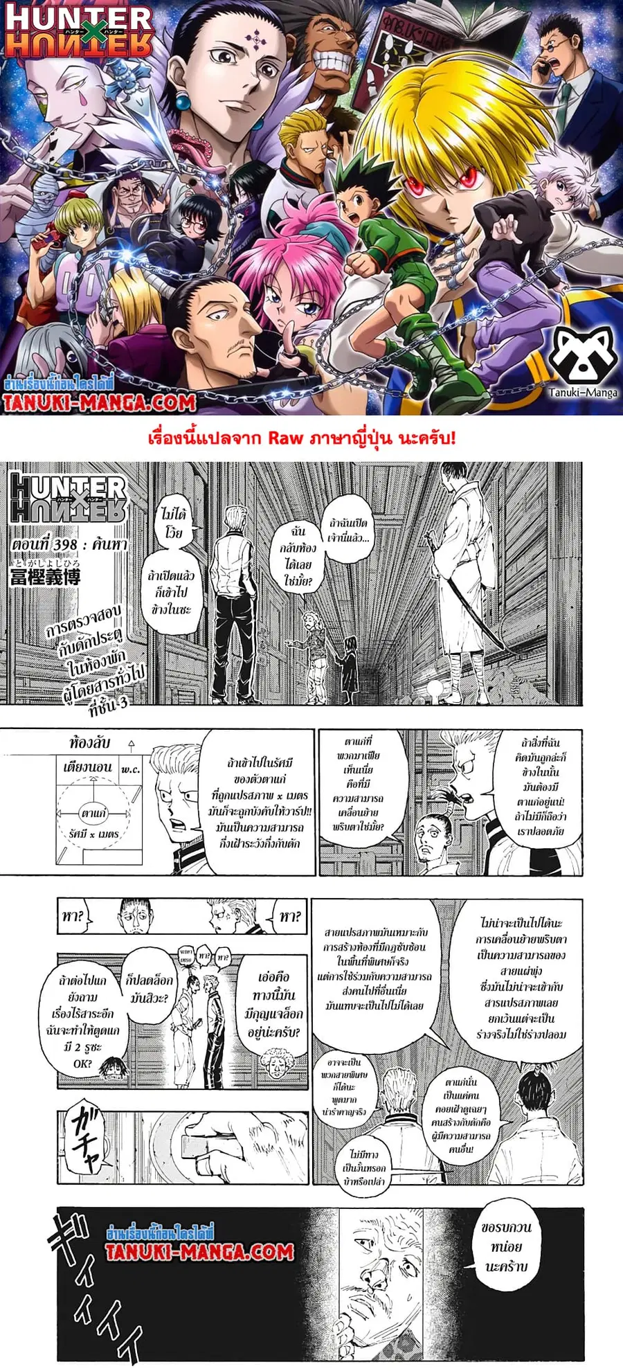Hunter x Hunter ตอนที่ 398 หน้า 1