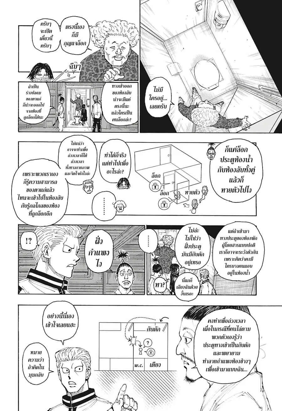 Hunter x Hunter ตอนที่ 398 หน้า 2