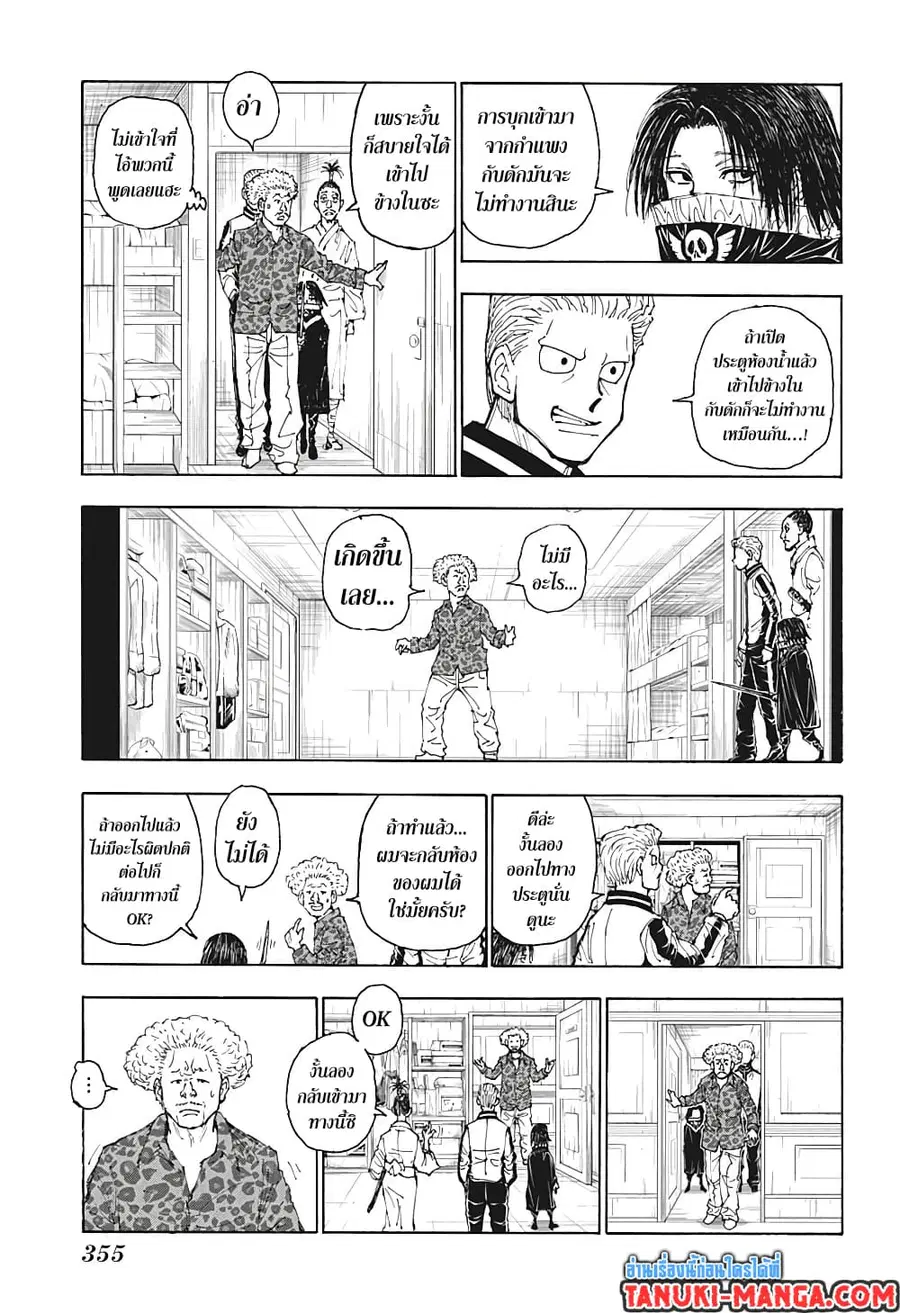 Hunter x Hunter ตอนที่ 398 หน้า 3