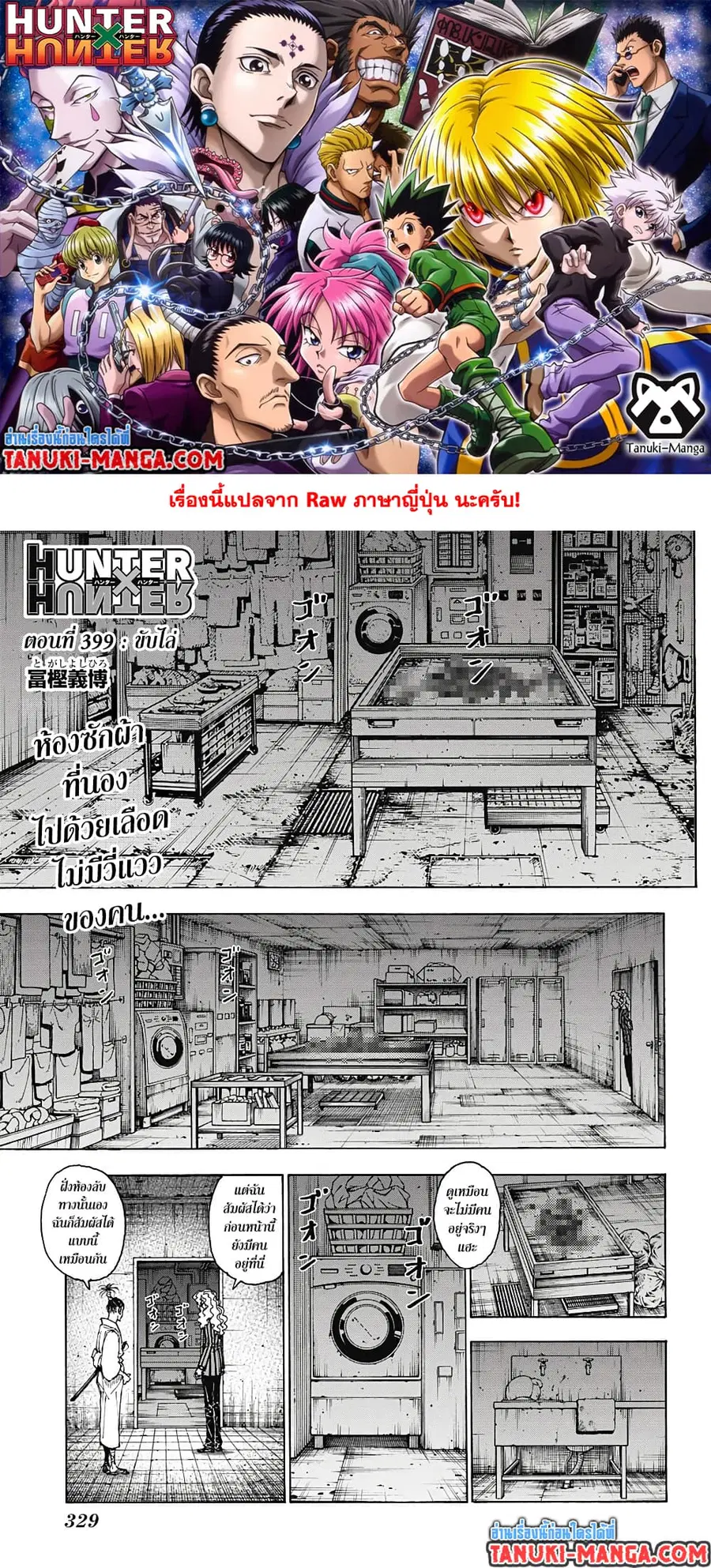 Hunter x Hunter ตอนที่ 399 หน้า 1
