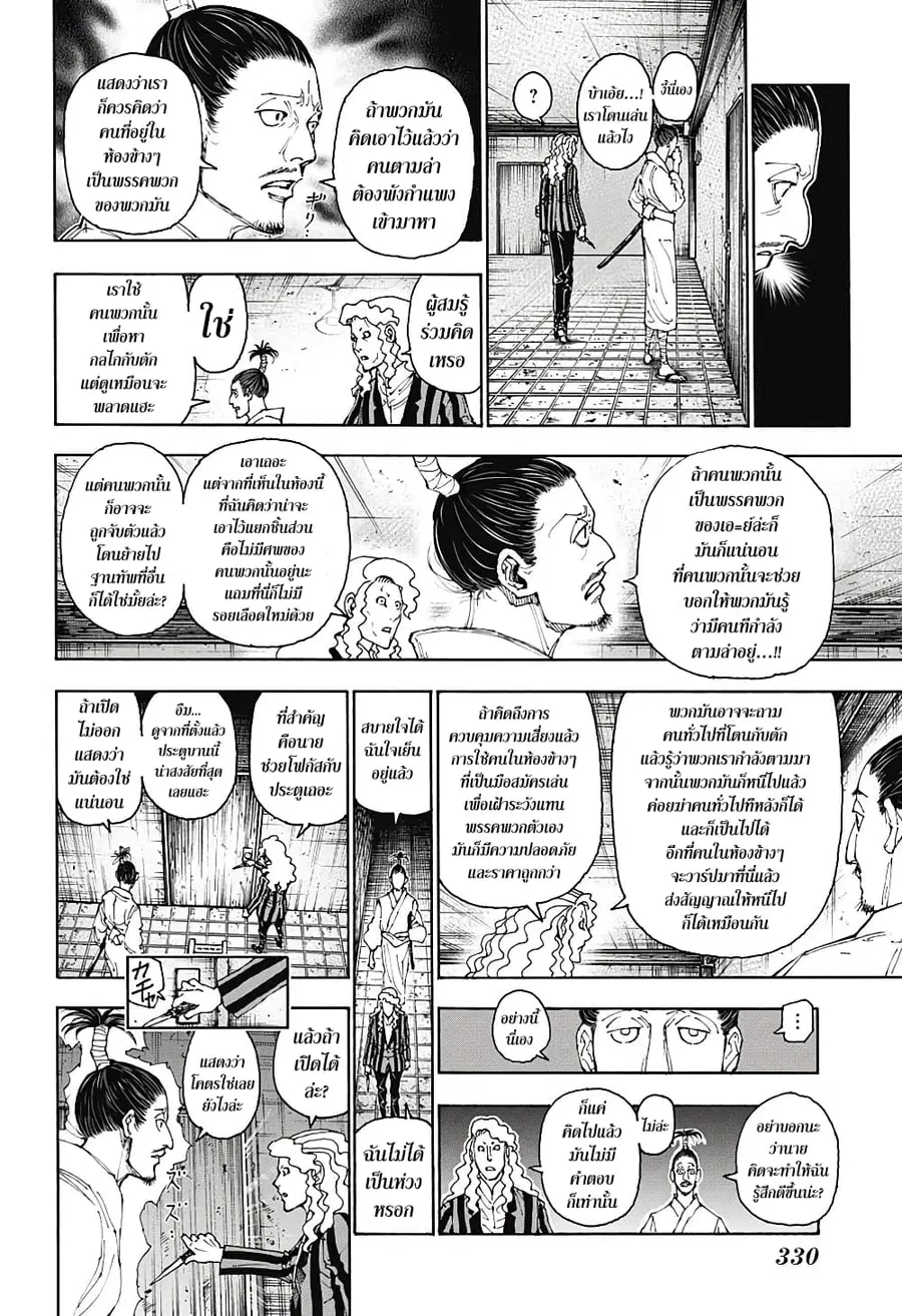 Hunter x Hunter ตอนที่ 399 หน้า 2