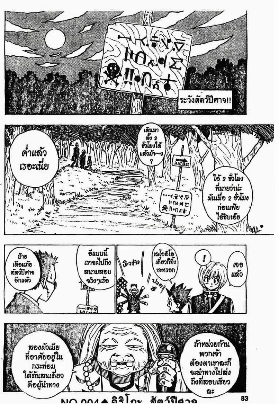 Hunter x Hunter ตอนที่ 4 หน้า 1