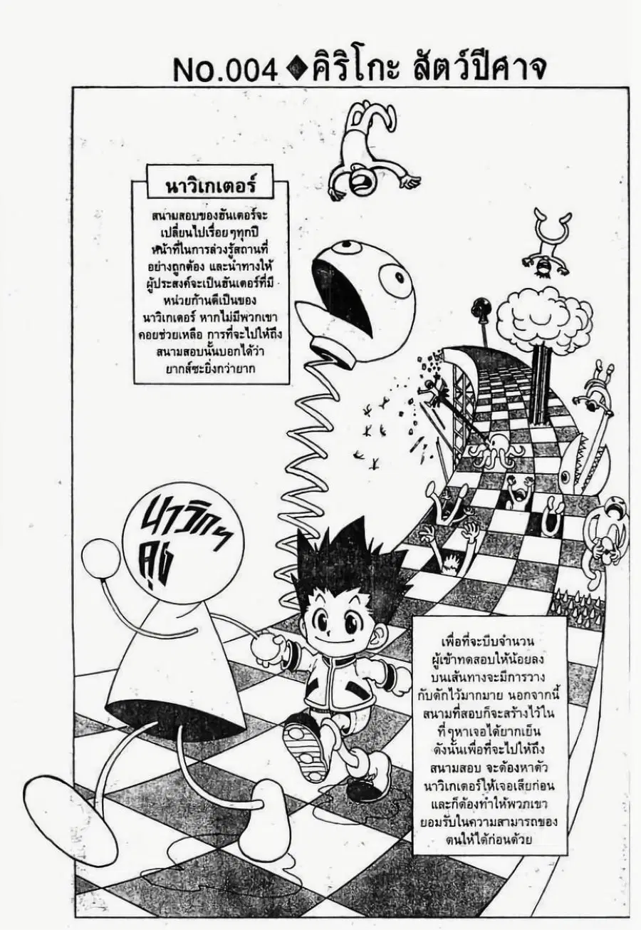 Hunter x Hunter ตอนที่ 4 หน้า 2