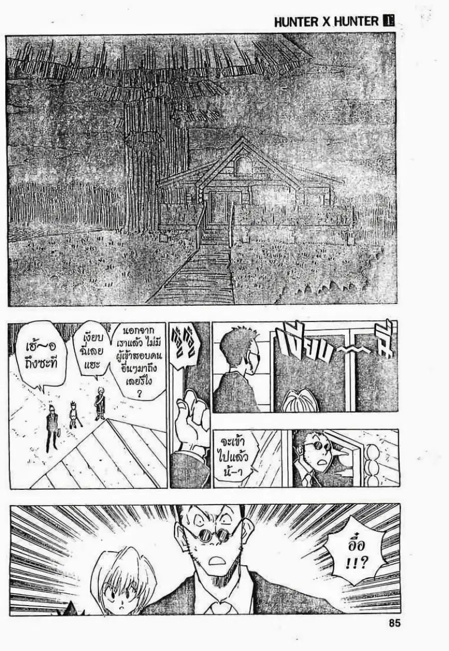 Hunter x Hunter ตอนที่ 4 หน้า 3