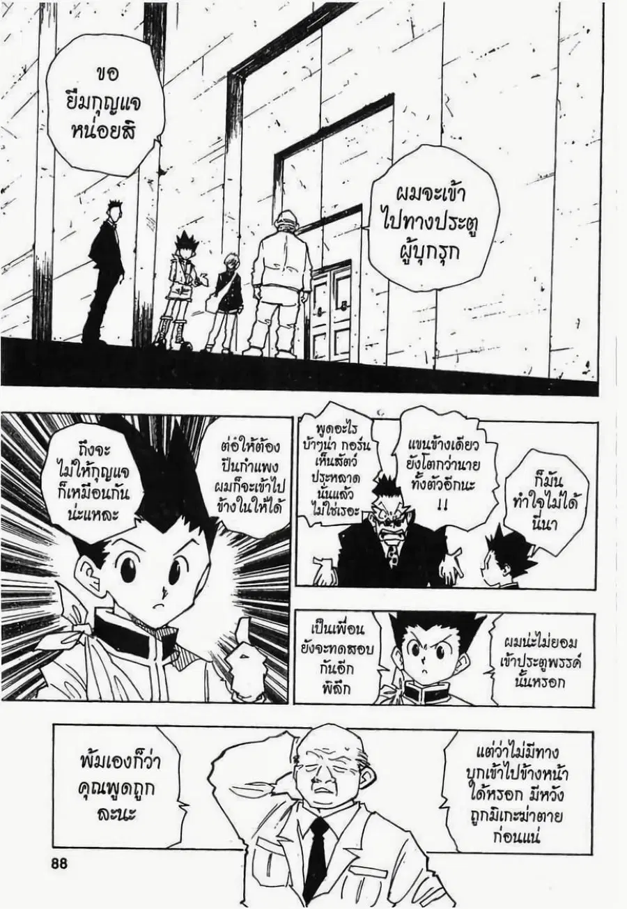 Hunter x Hunter ตอนที่ 40 หน้า 2