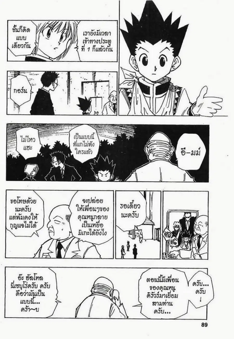 Hunter x Hunter ตอนที่ 40 หน้า 3