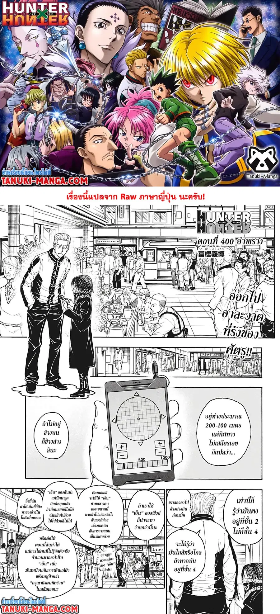 Hunter x Hunter ตอนที่ 400 หน้า 1