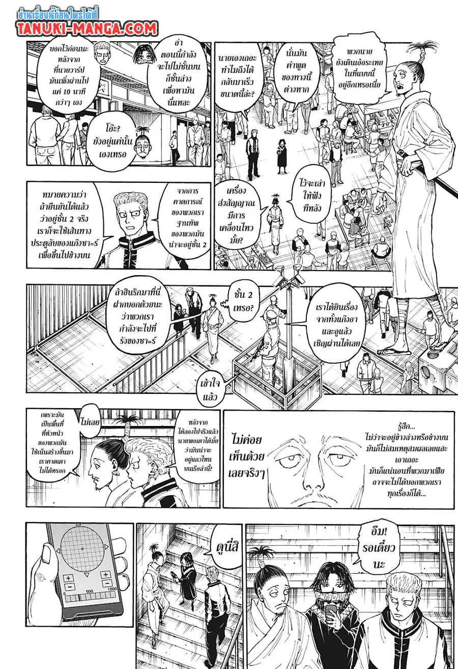 Hunter x Hunter ตอนที่ 400 หน้า 2