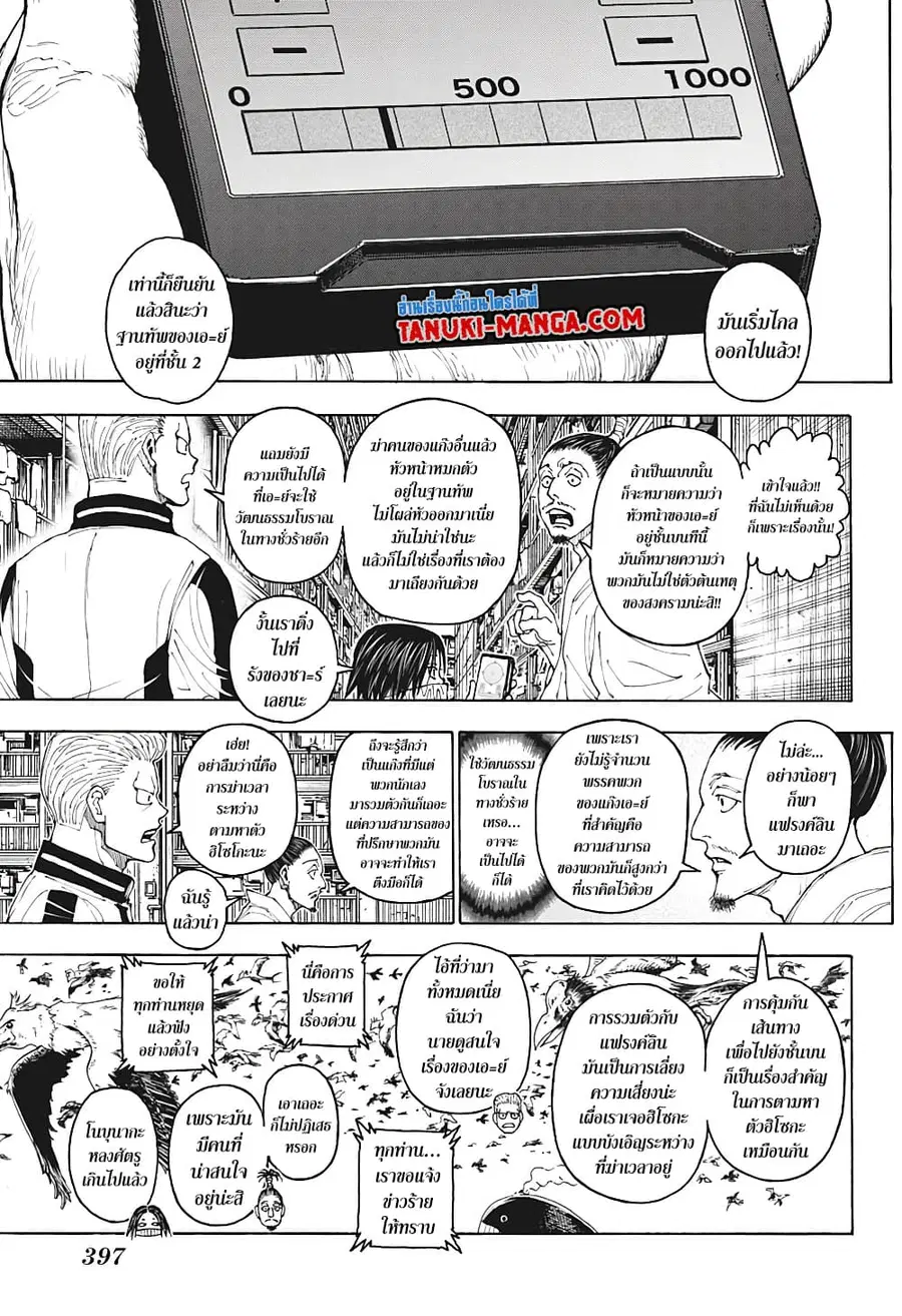 Hunter x Hunter ตอนที่ 400 หน้า 3