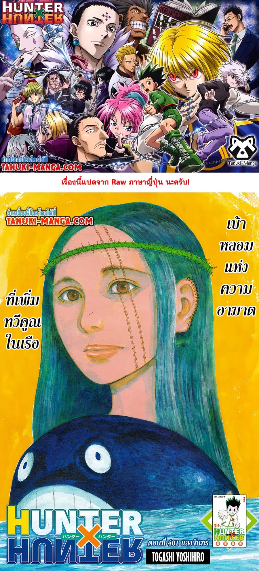 Hunter x Hunter ตอนที่ 401 หน้า 1