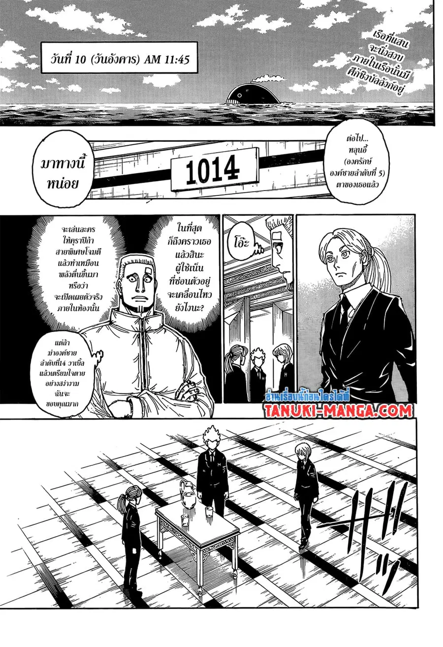 Hunter x Hunter ตอนที่ 401 หน้า 2