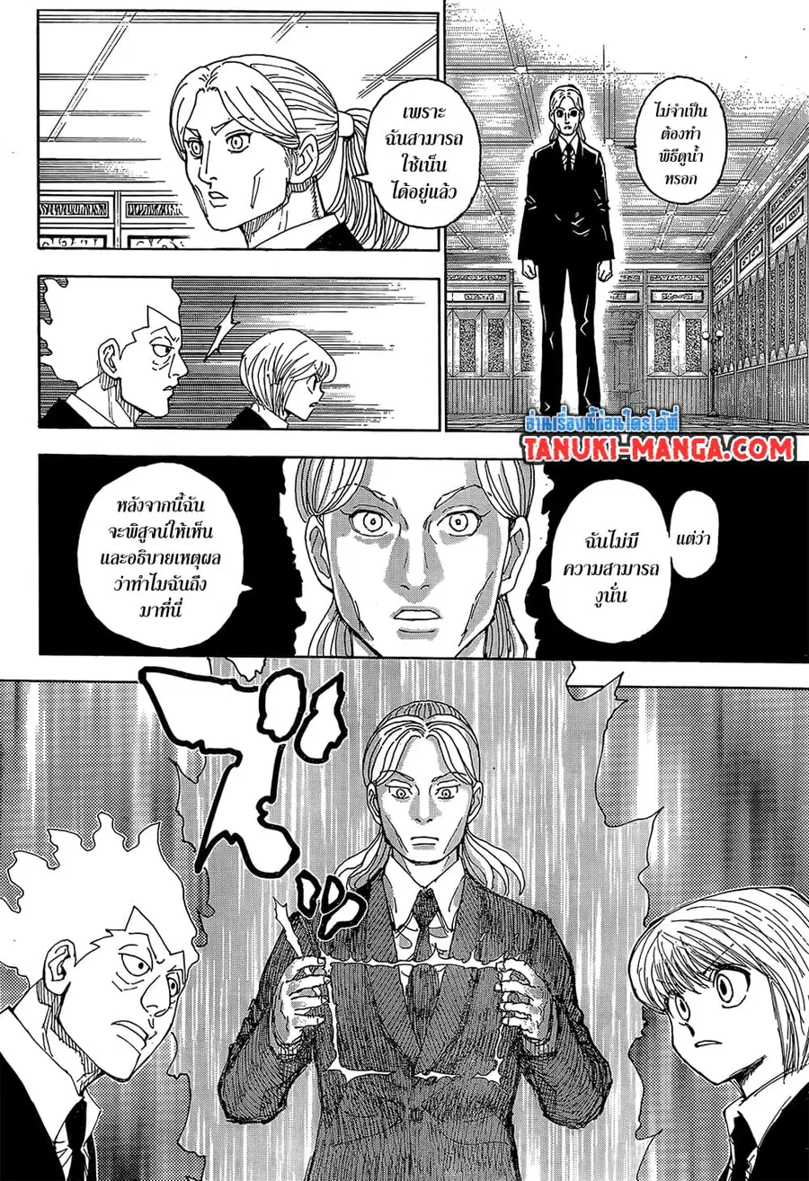 Hunter x Hunter ตอนที่ 401 หน้า 3