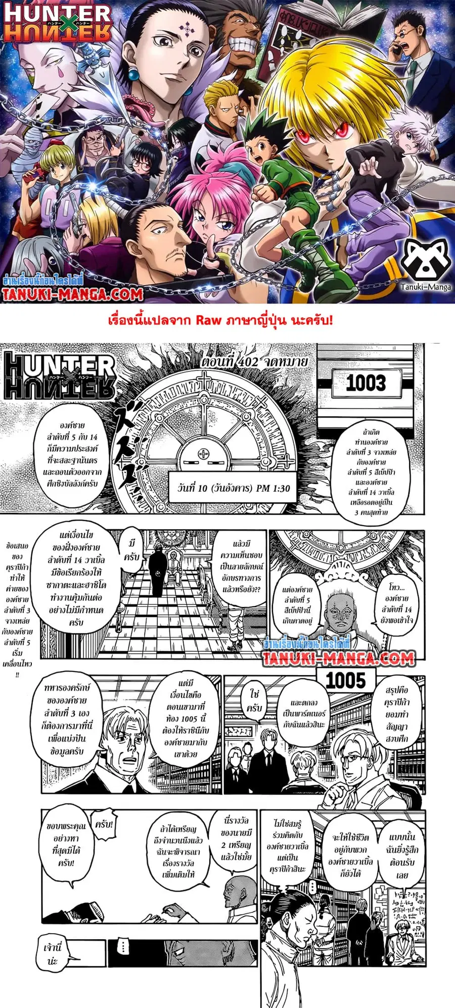 Hunter x Hunter ตอนที่ 402 หน้า 1