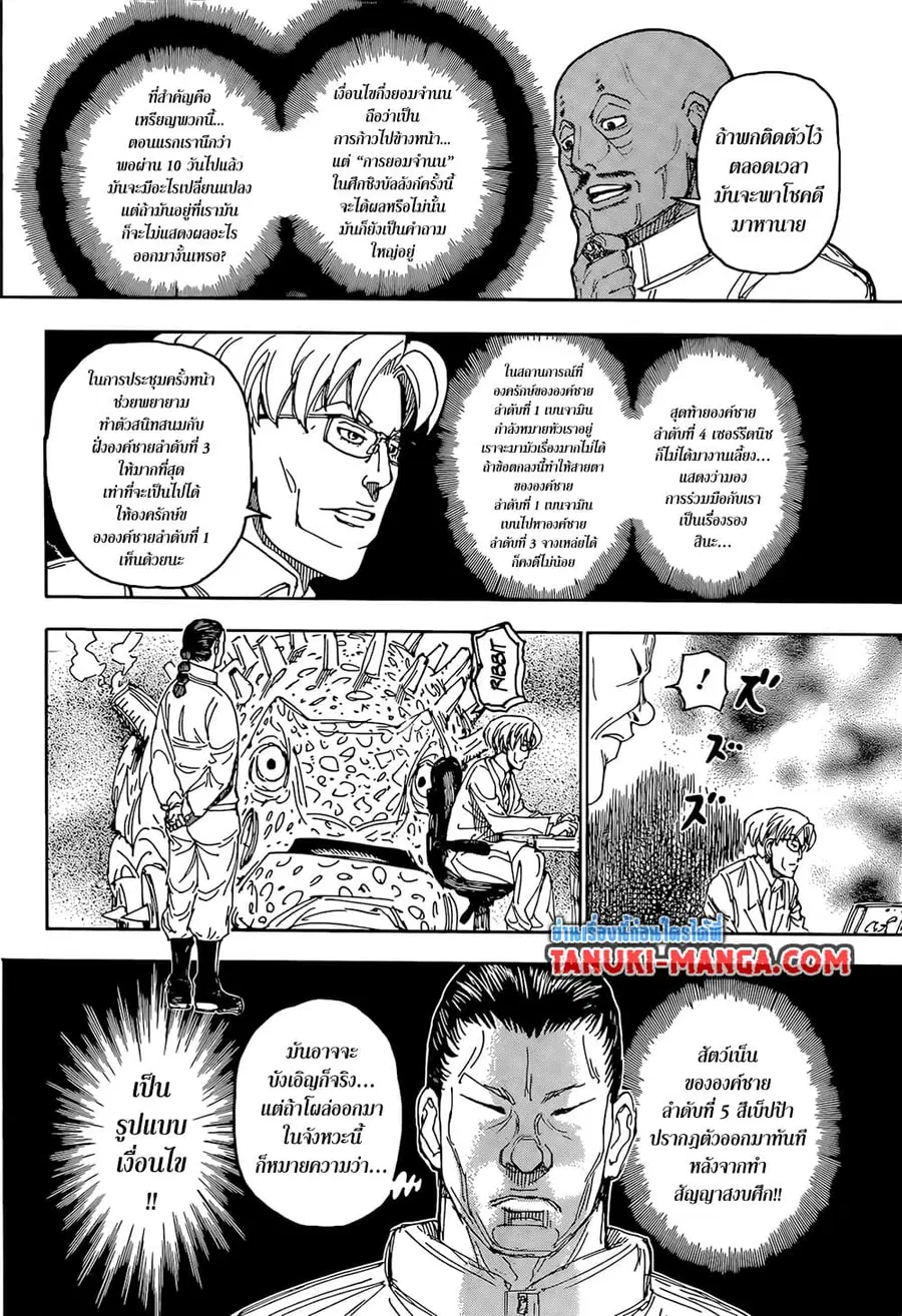 Hunter x Hunter ตอนที่ 402 หน้า 2