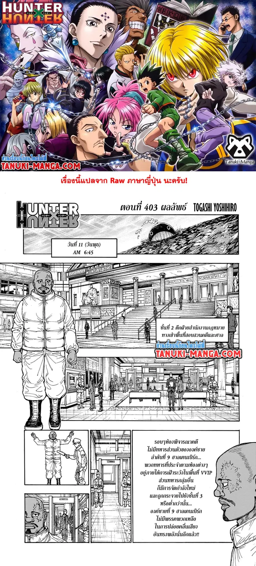 Hunter x Hunter ตอนที่ 403 หน้า 1