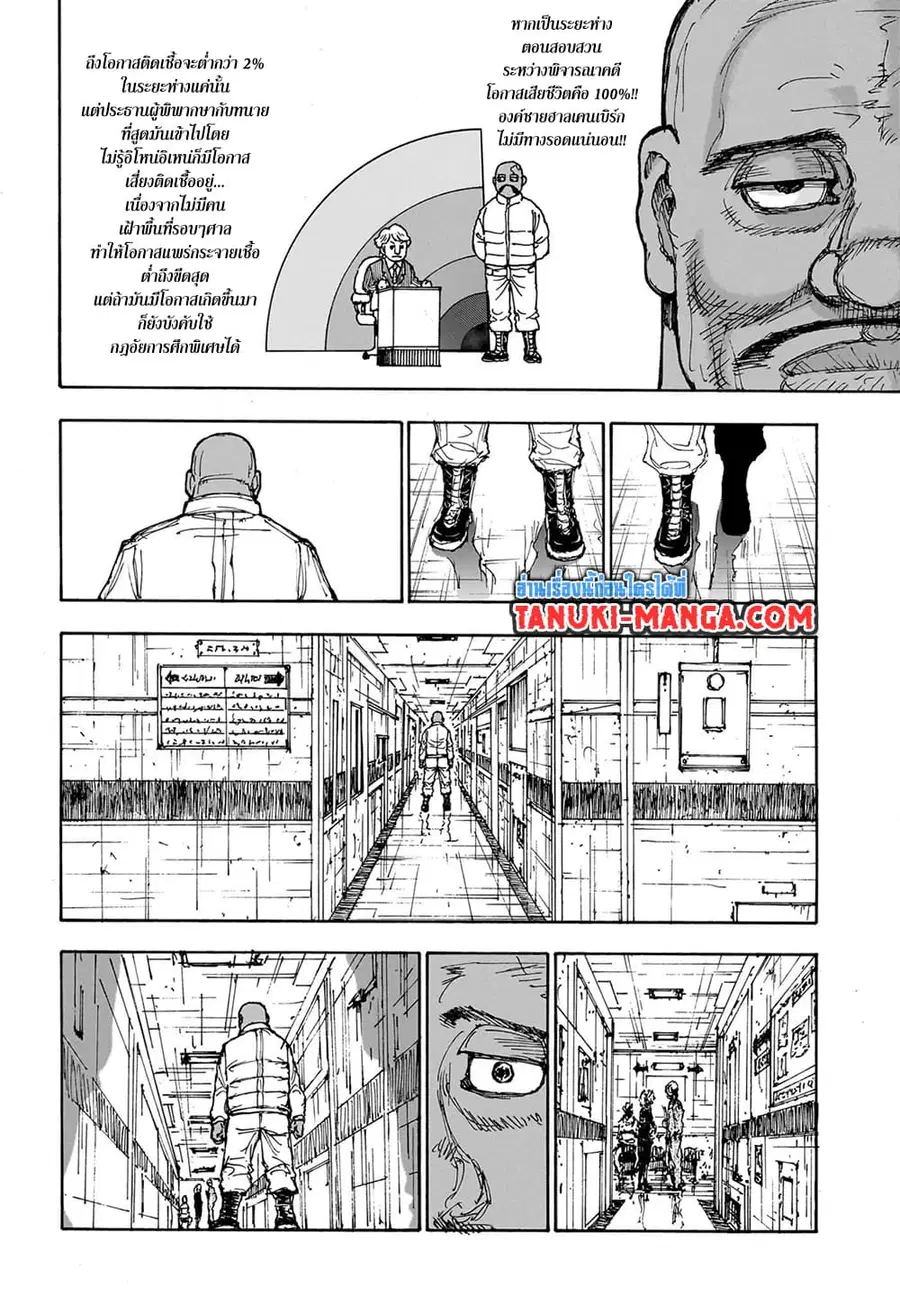 Hunter x Hunter ตอนที่ 403 หน้า 2