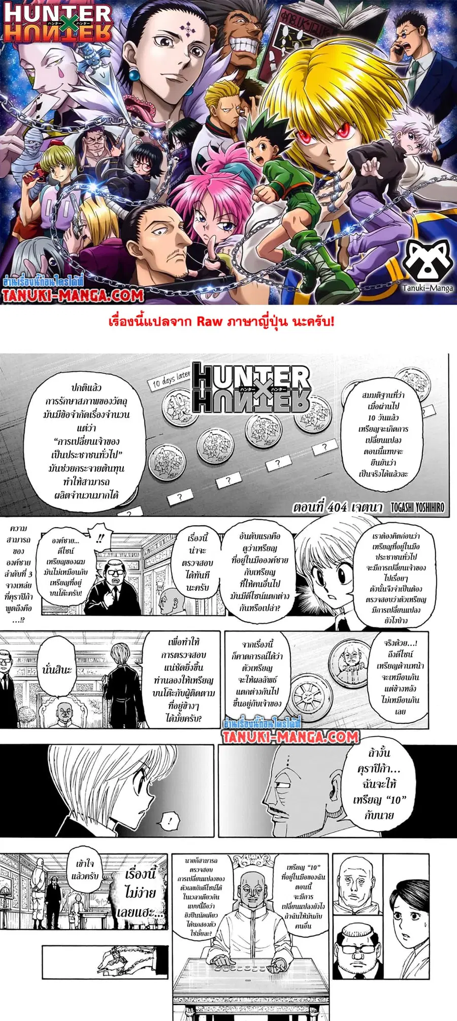 Hunter x Hunter ตอนที่ 404 หน้า 1