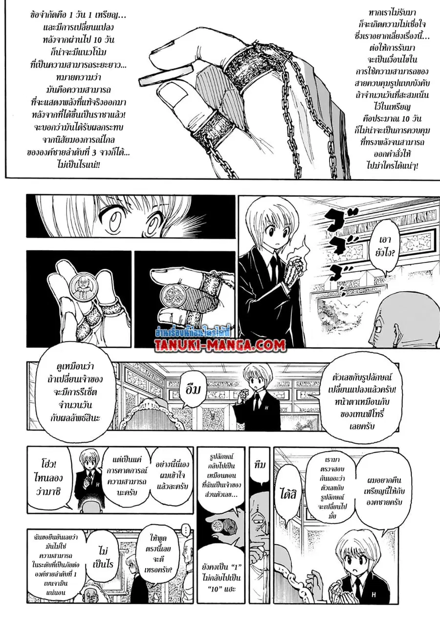 Hunter x Hunter ตอนที่ 404 หน้า 2