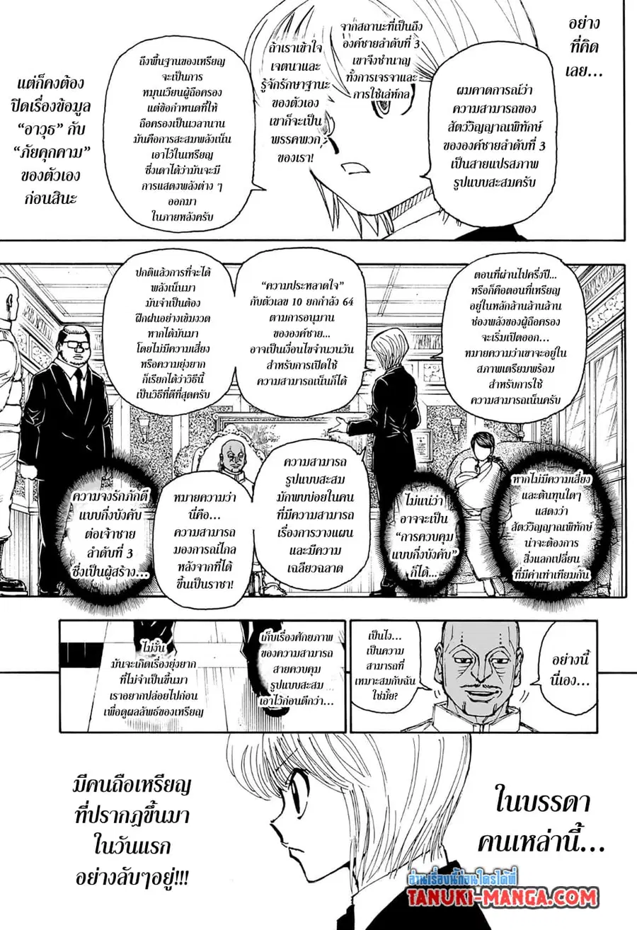 Hunter x Hunter ตอนที่ 404 หน้า 3