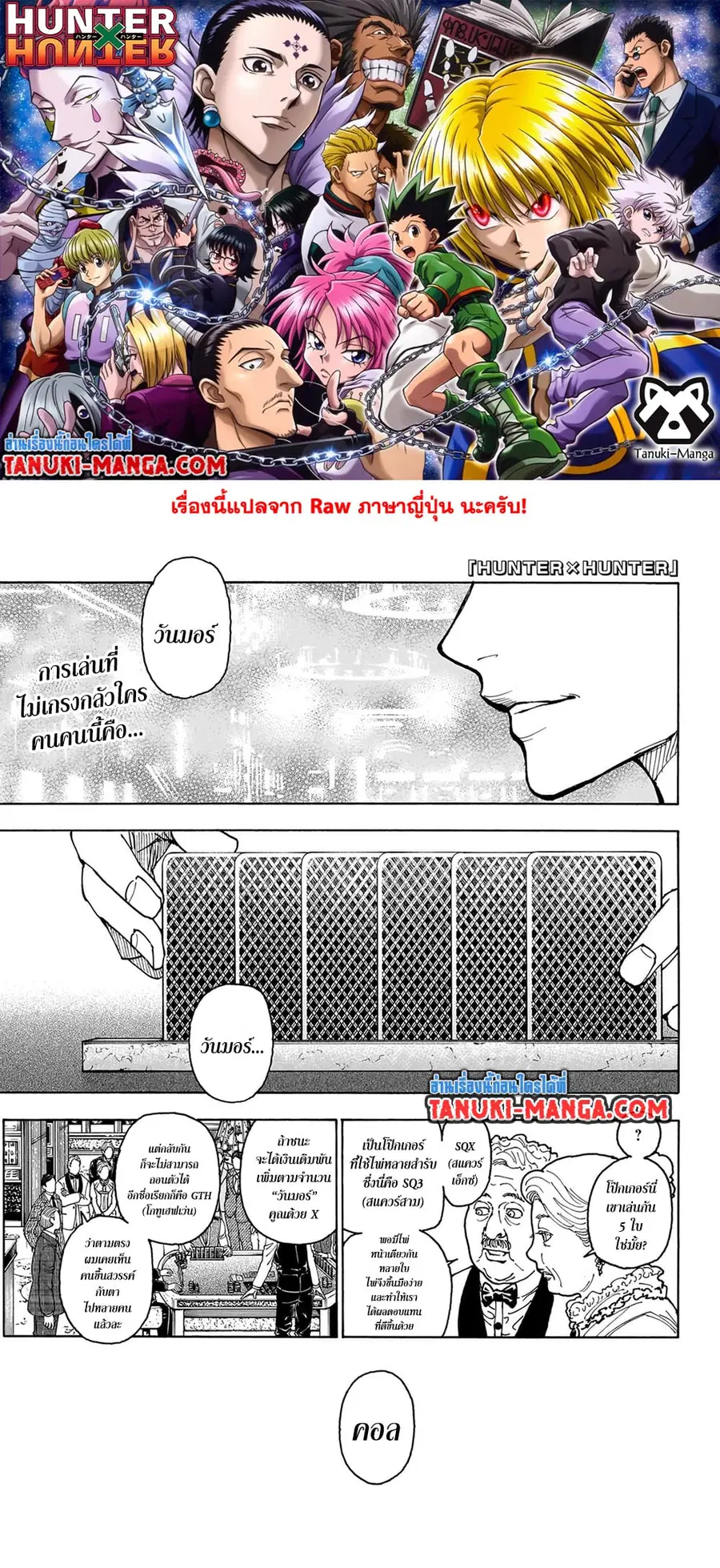 Hunter x Hunter ตอนที่ 405 หน้า 1