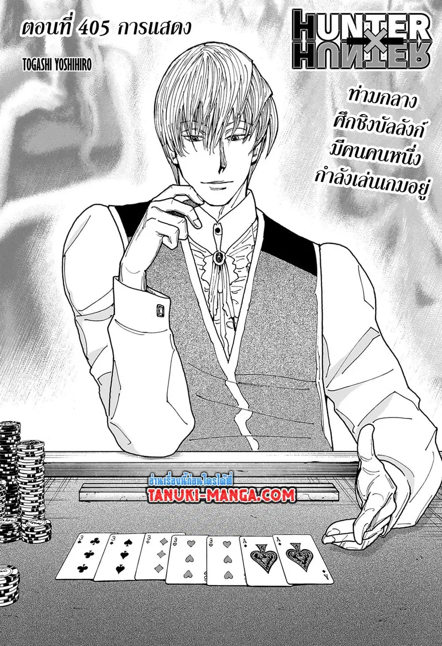 Hunter x Hunter ตอนที่ 405 หน้า 2