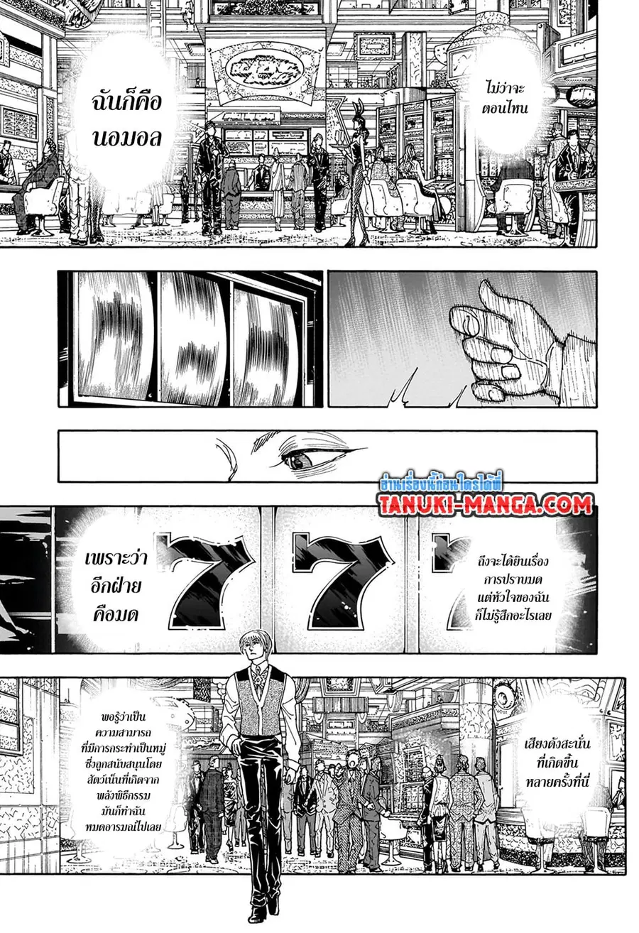 Hunter x Hunter ตอนที่ 405 หน้า 3