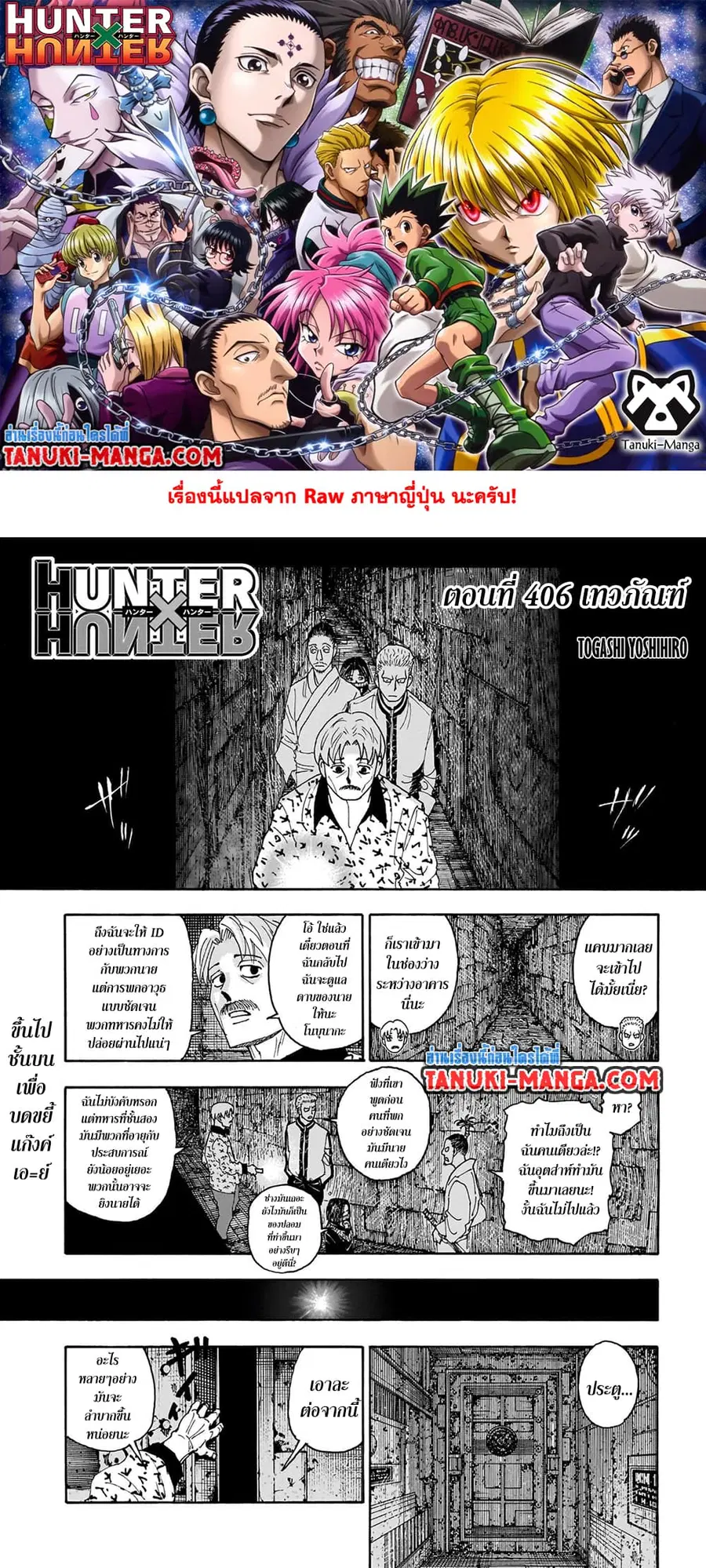 Hunter x Hunter ตอนที่ 406 หน้า 1