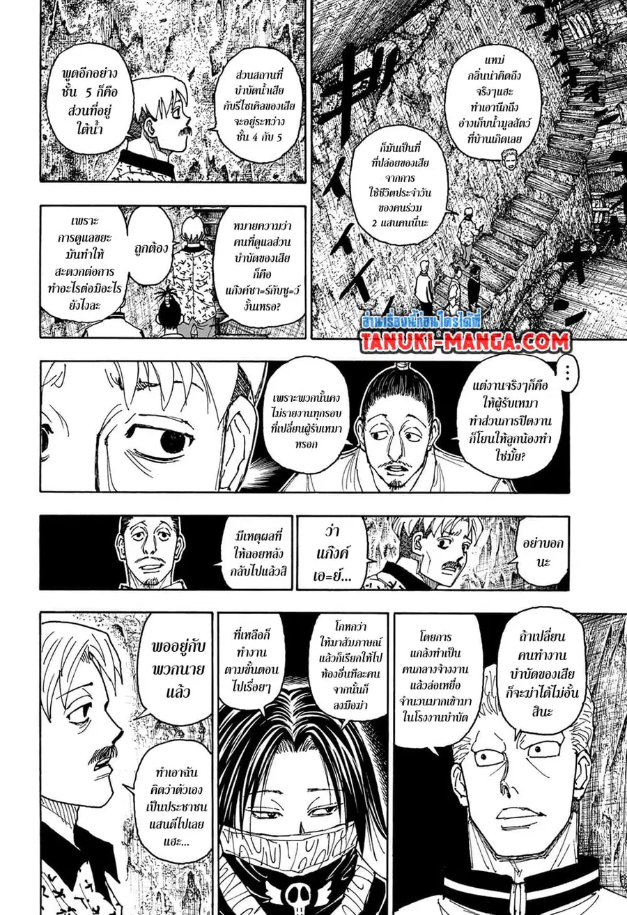Hunter x Hunter ตอนที่ 406 หน้า 3