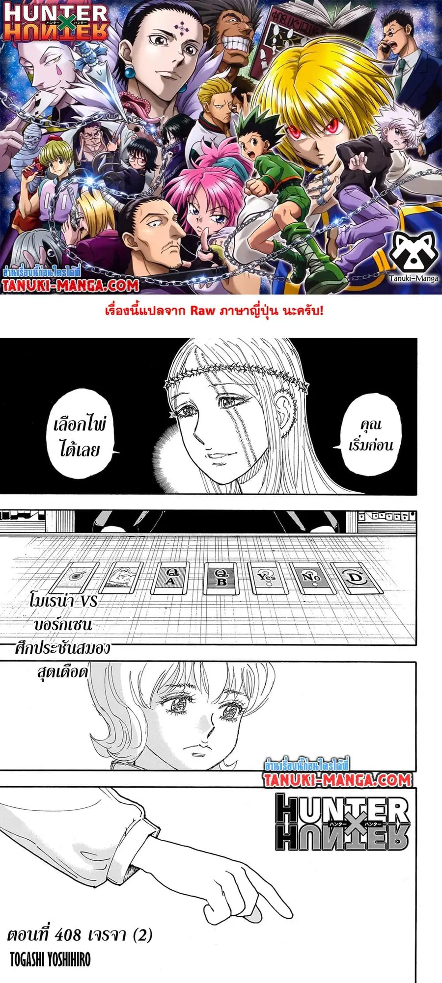 Hunter x Hunter ตอนที่ 408 หน้า 1