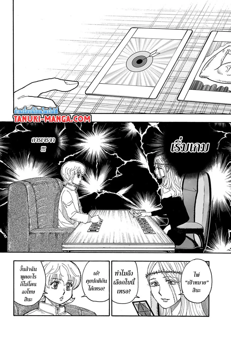 Hunter x Hunter ตอนที่ 408 หน้า 2