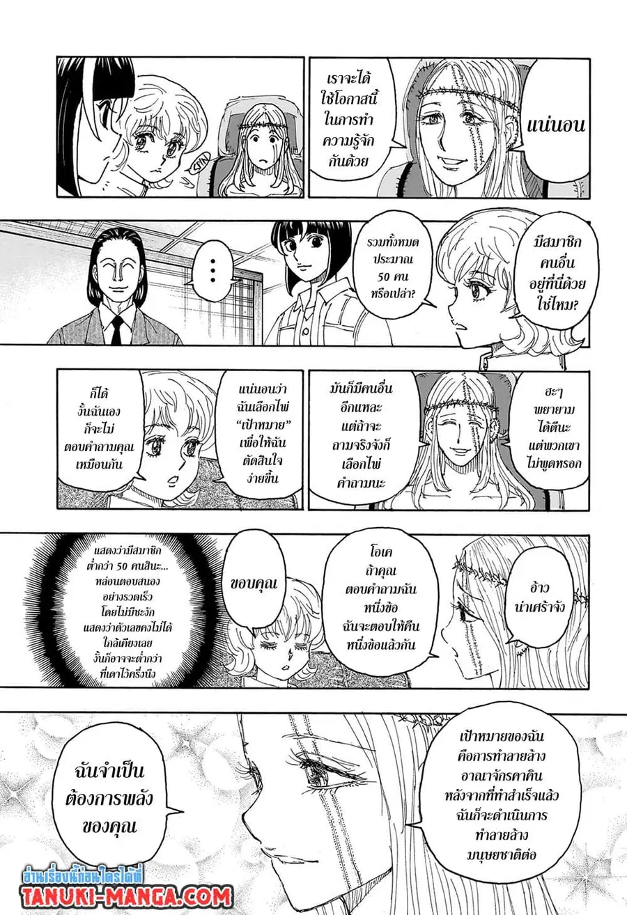 Hunter x Hunter ตอนที่ 408 หน้า 3