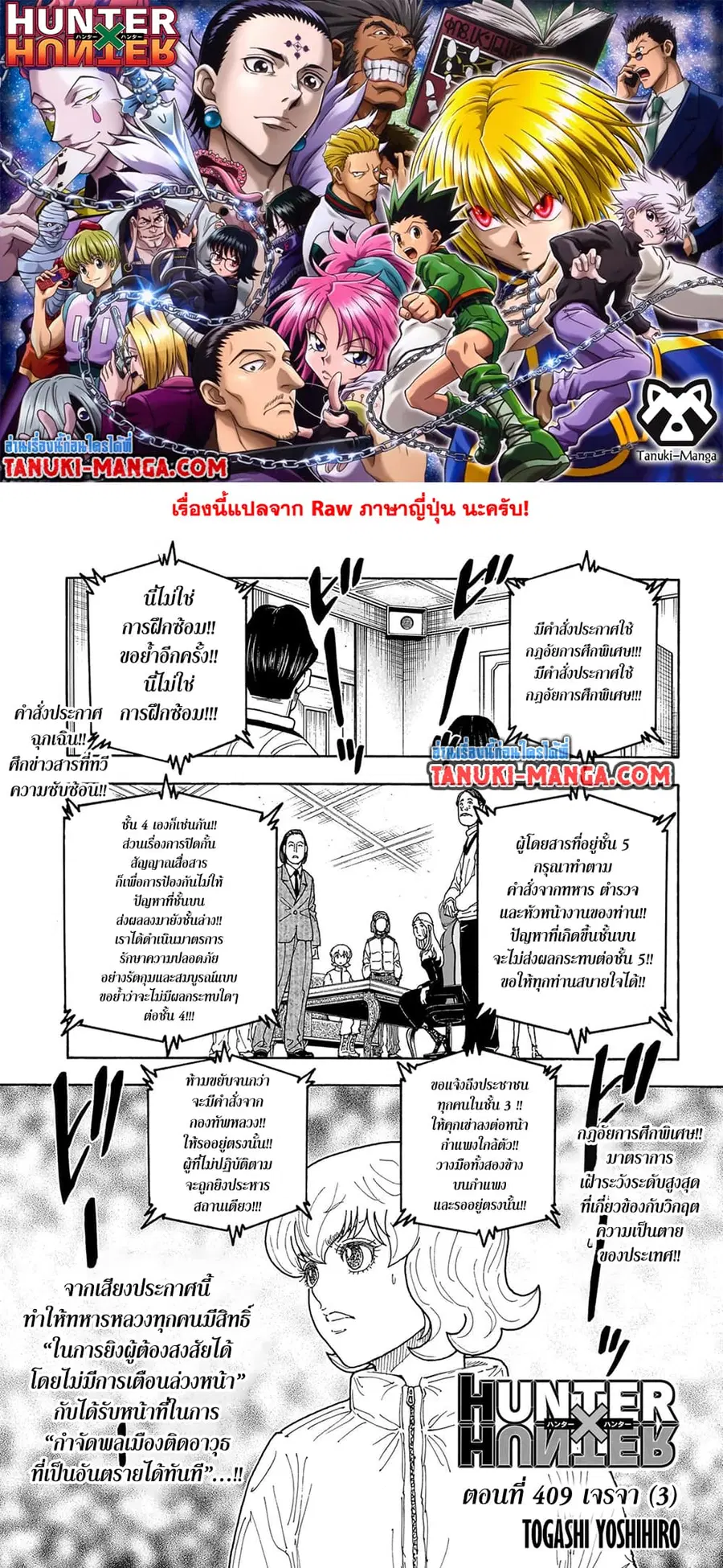 Hunter x Hunter ตอนที่ 409 หน้า 1