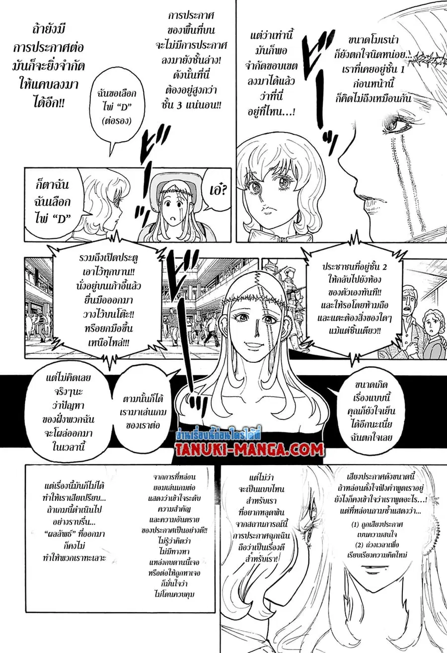 Hunter x Hunter ตอนที่ 409 หน้า 2