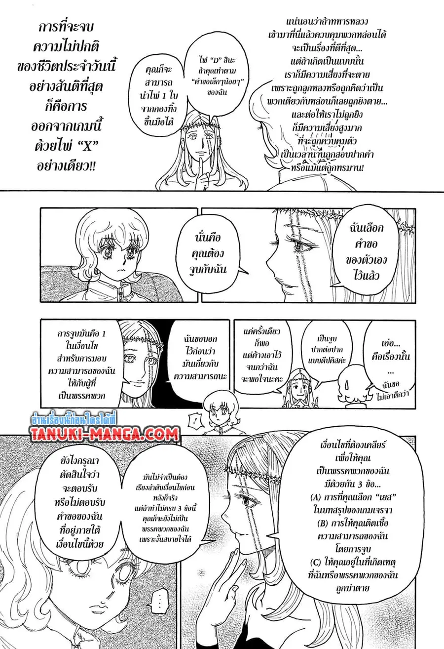 Hunter x Hunter ตอนที่ 409 หน้า 3