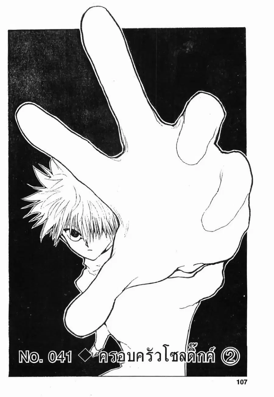 Hunter x Hunter ตอนที่ 41 หน้า 1