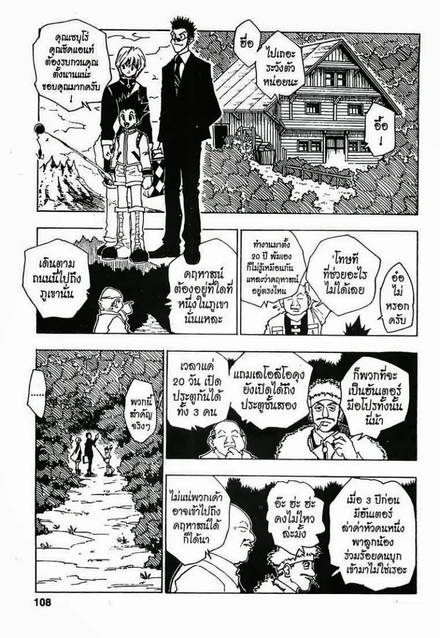 Hunter x Hunter ตอนที่ 41 หน้า 2
