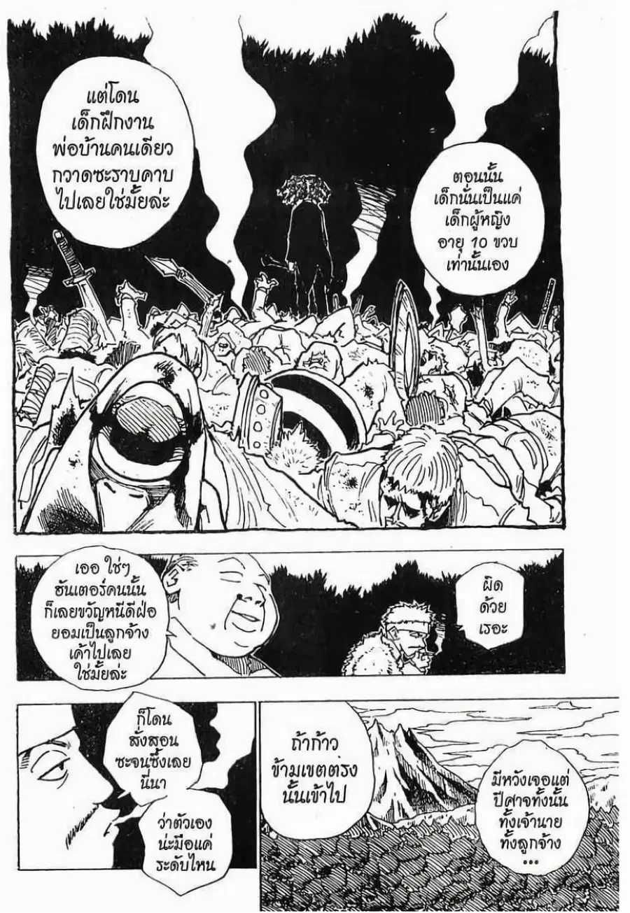 Hunter x Hunter ตอนที่ 41 หน้า 3