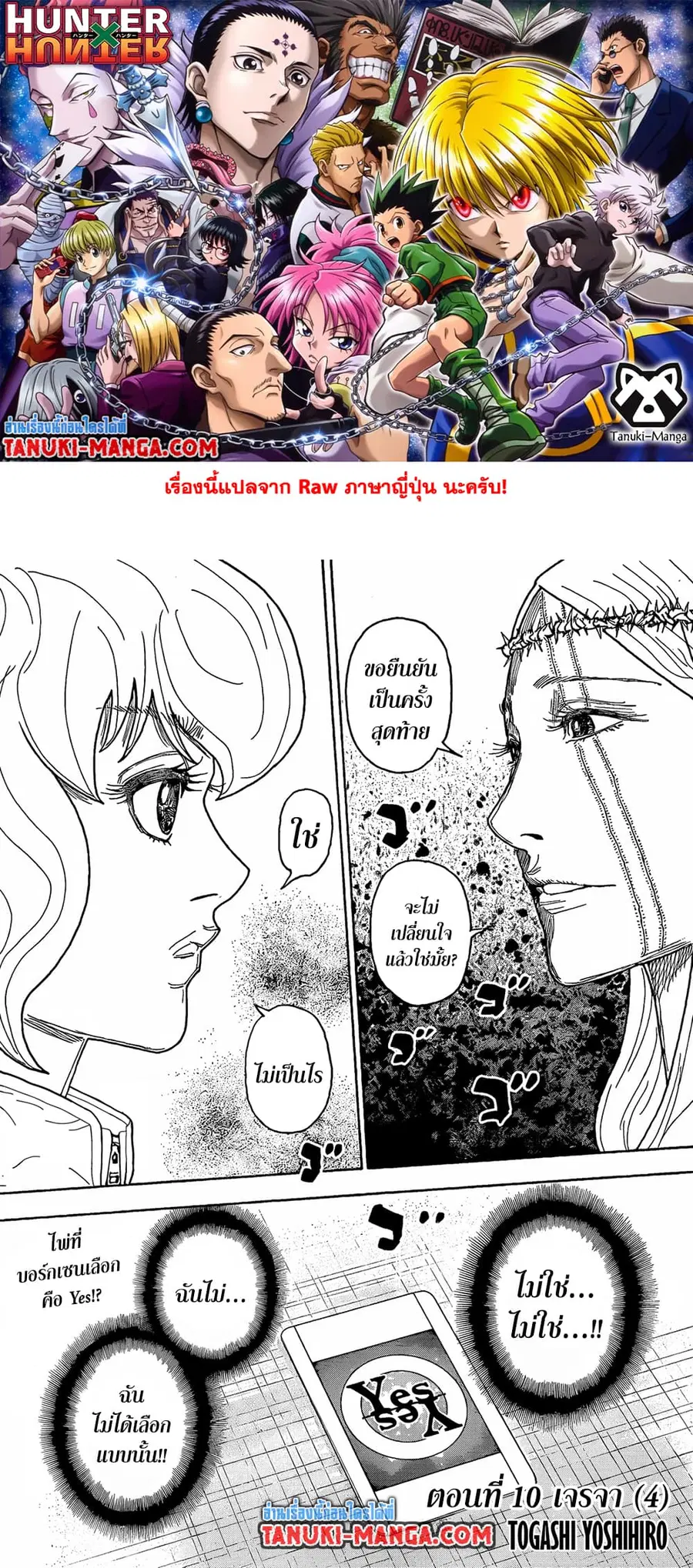 Hunter x Hunter ตอนที่ 410 หน้า 1