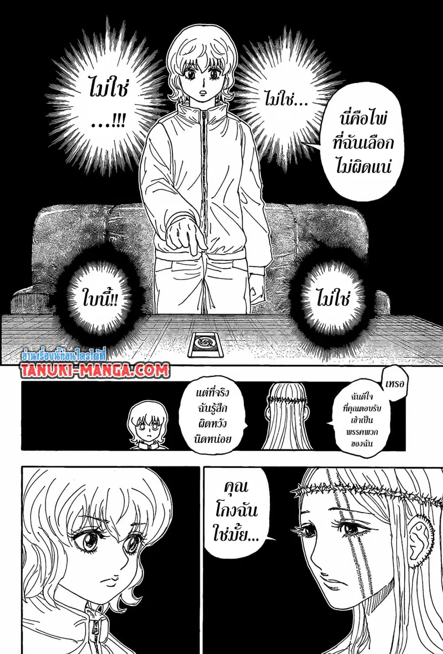 Hunter x Hunter ตอนที่ 410 หน้า 2