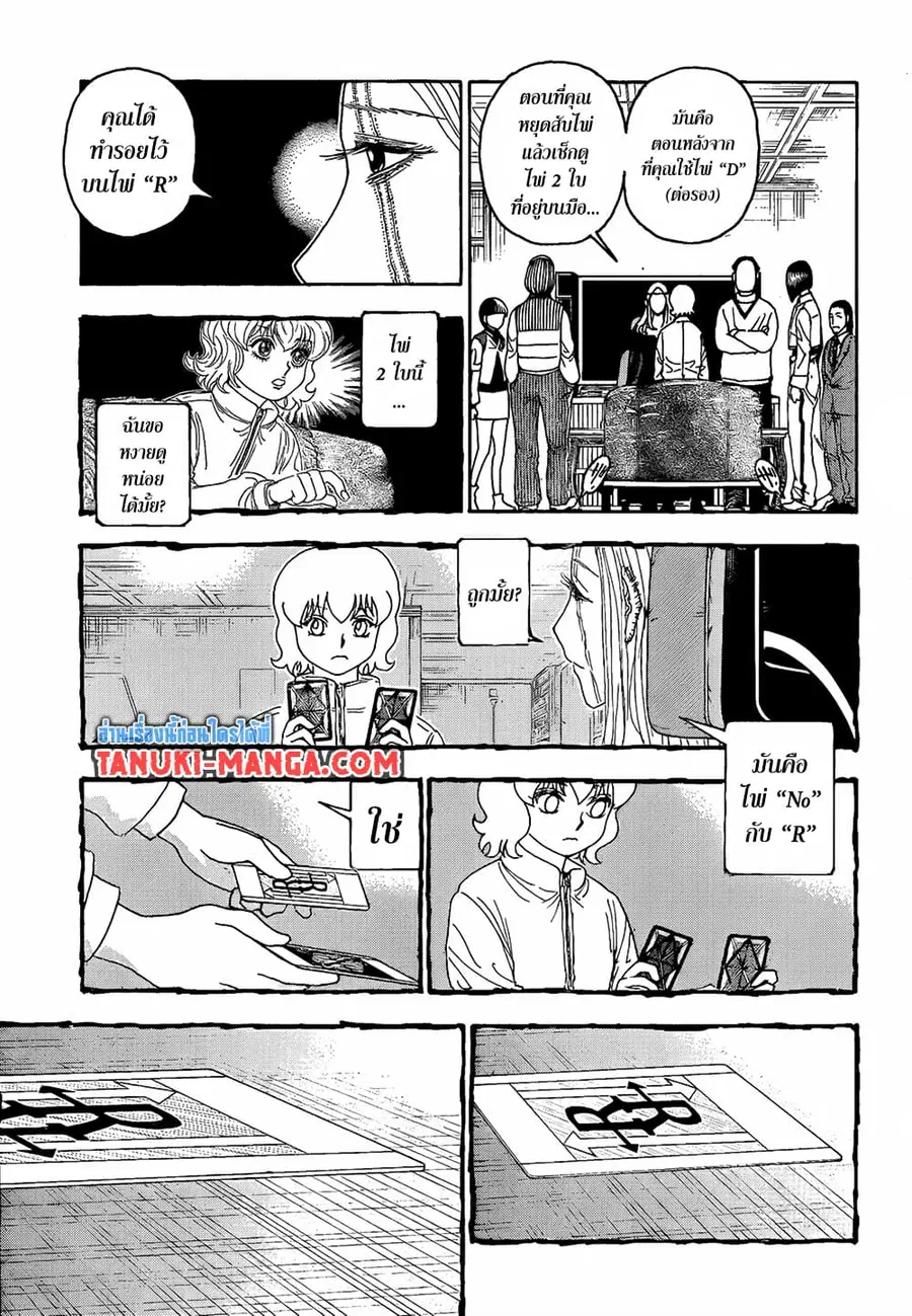 Hunter x Hunter ตอนที่ 410 หน้า 3
