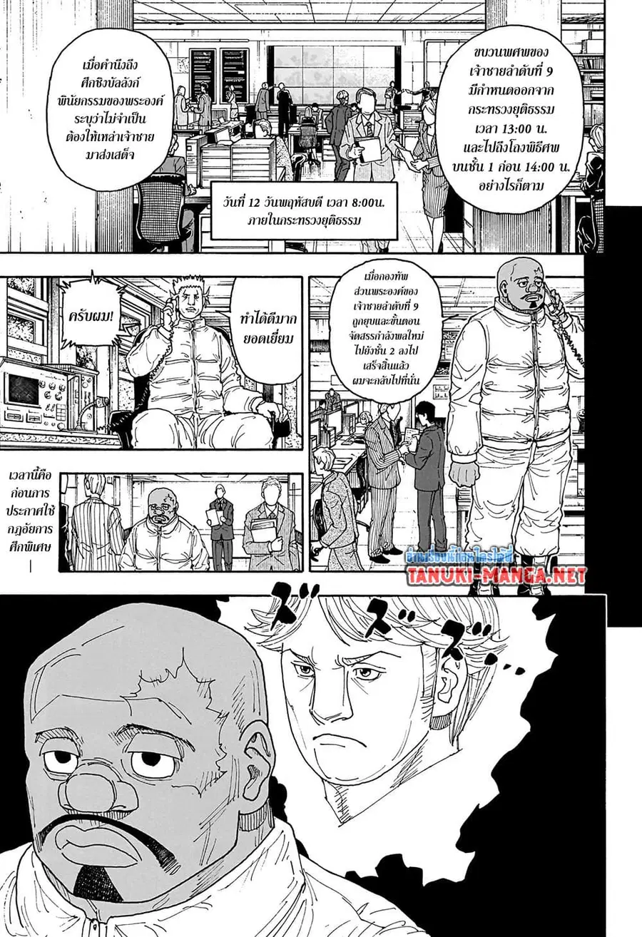 Hunter x Hunter ตอนที่ 411 หน้า 2