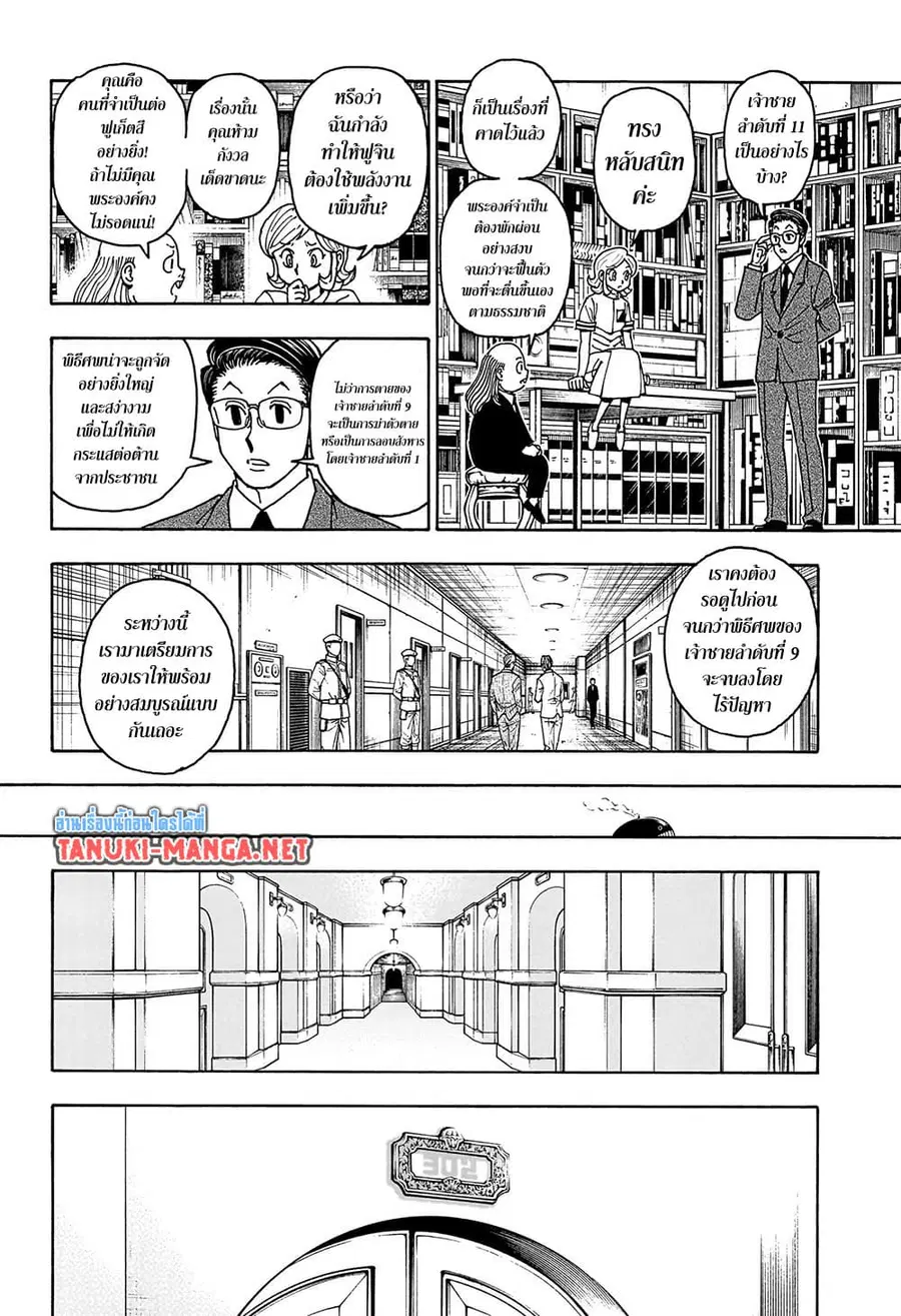 Hunter x Hunter ตอนที่ 411 หน้า 3